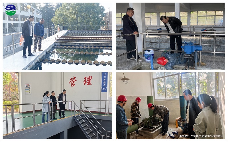 11-4查看兩水廠安全生產(chǎn)情況