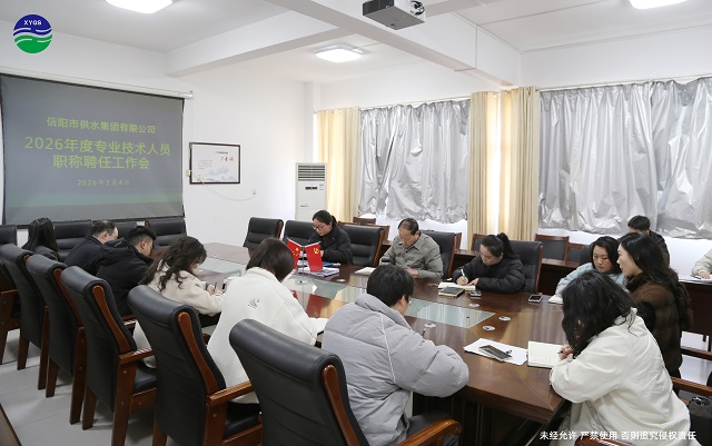 2-4 2026年度專業(yè)技術(shù)職務(wù)聘任工作會(huì)