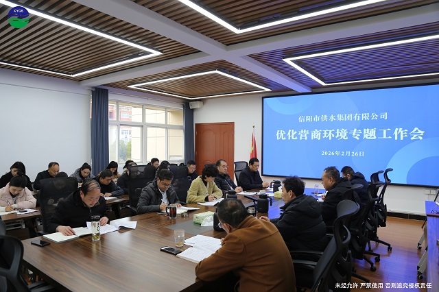 2-26優(yōu)化營(yíng)商環(huán)境專題工作會(huì)